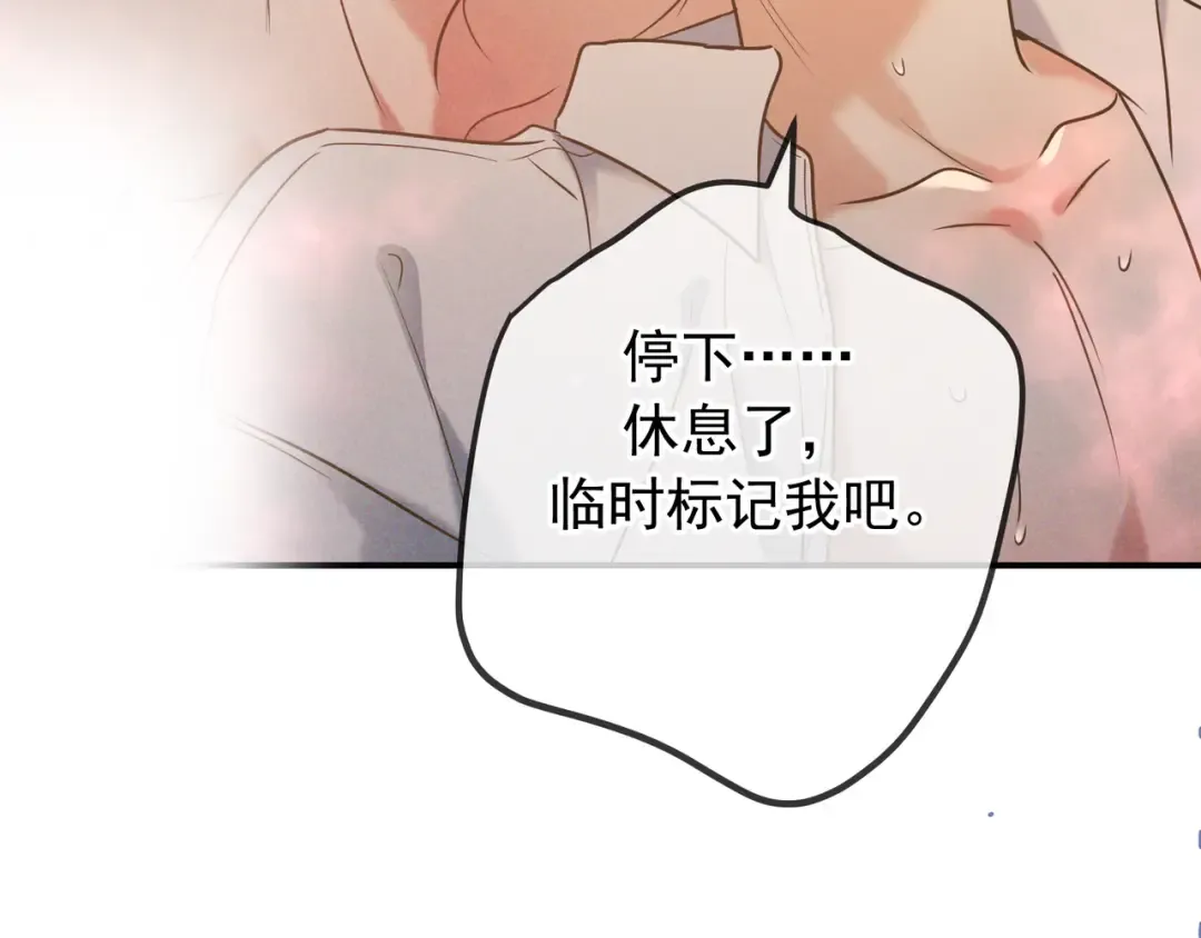第39话 他的信息素让你发热了 第102页
