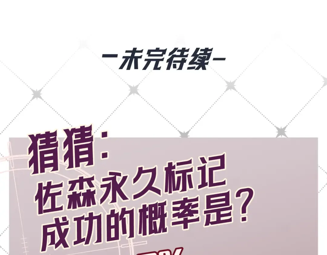 第39话 他的信息素让你发热了 第130页