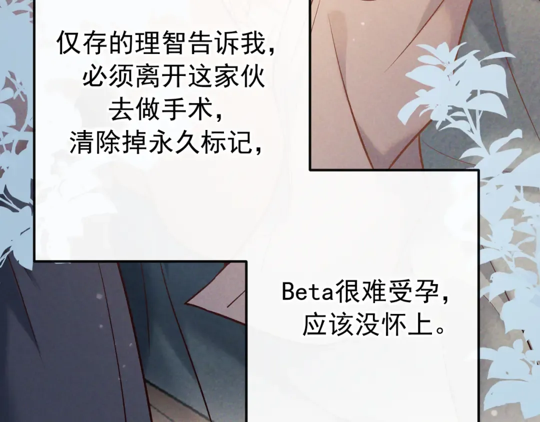 第40话 永久标记 第85页