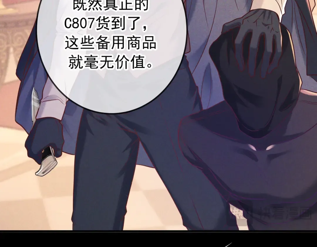 第42话 卡尔法拍卖会 第75页