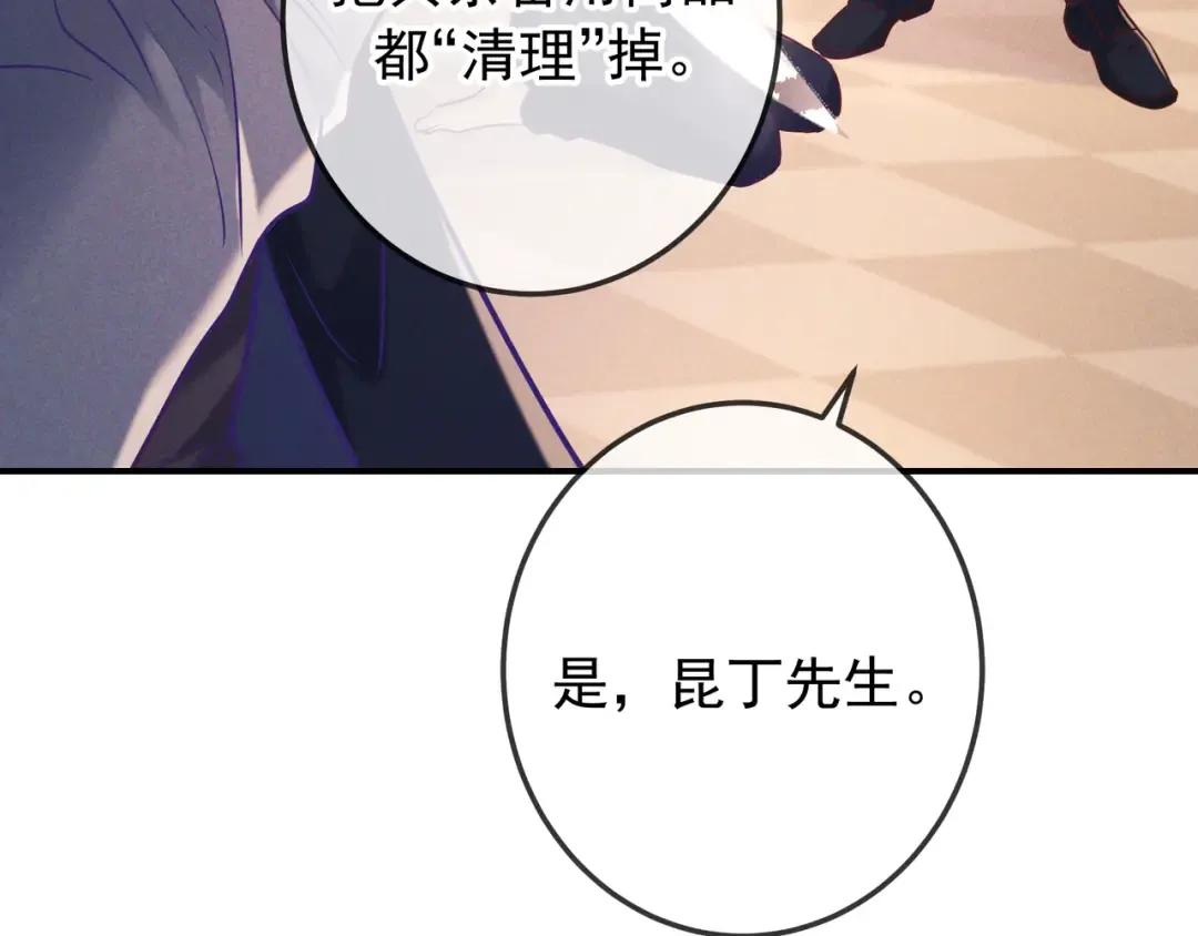 第42话 卡尔法拍卖会 第78页