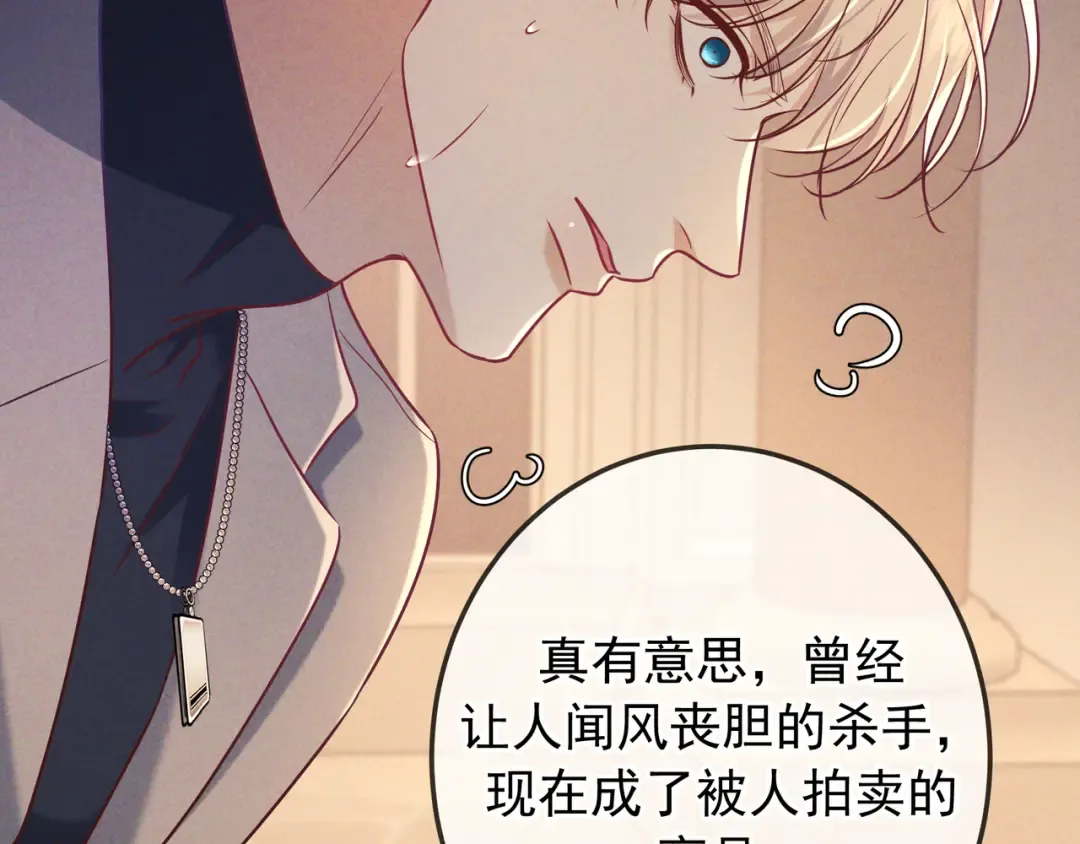 第42话 卡尔法拍卖会 第93页