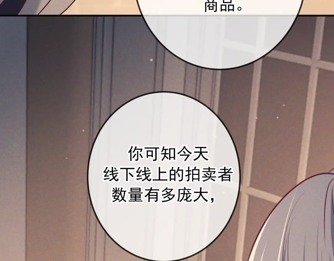 第42话 卡尔法拍卖会 第94页