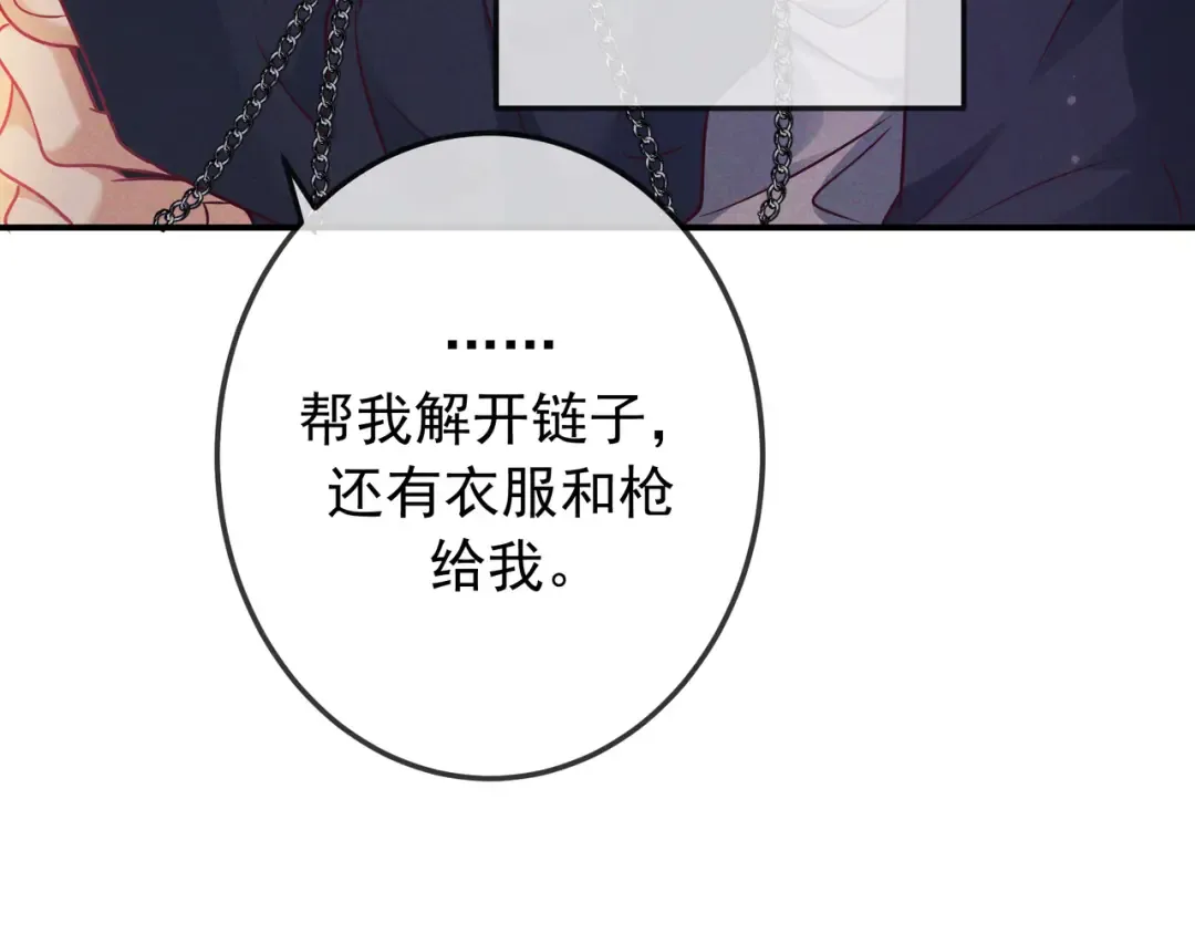 第43话 成交之夜 第76页