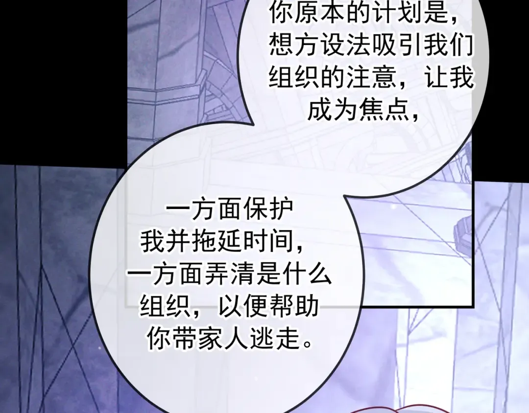 第43话 成交之夜 第115页