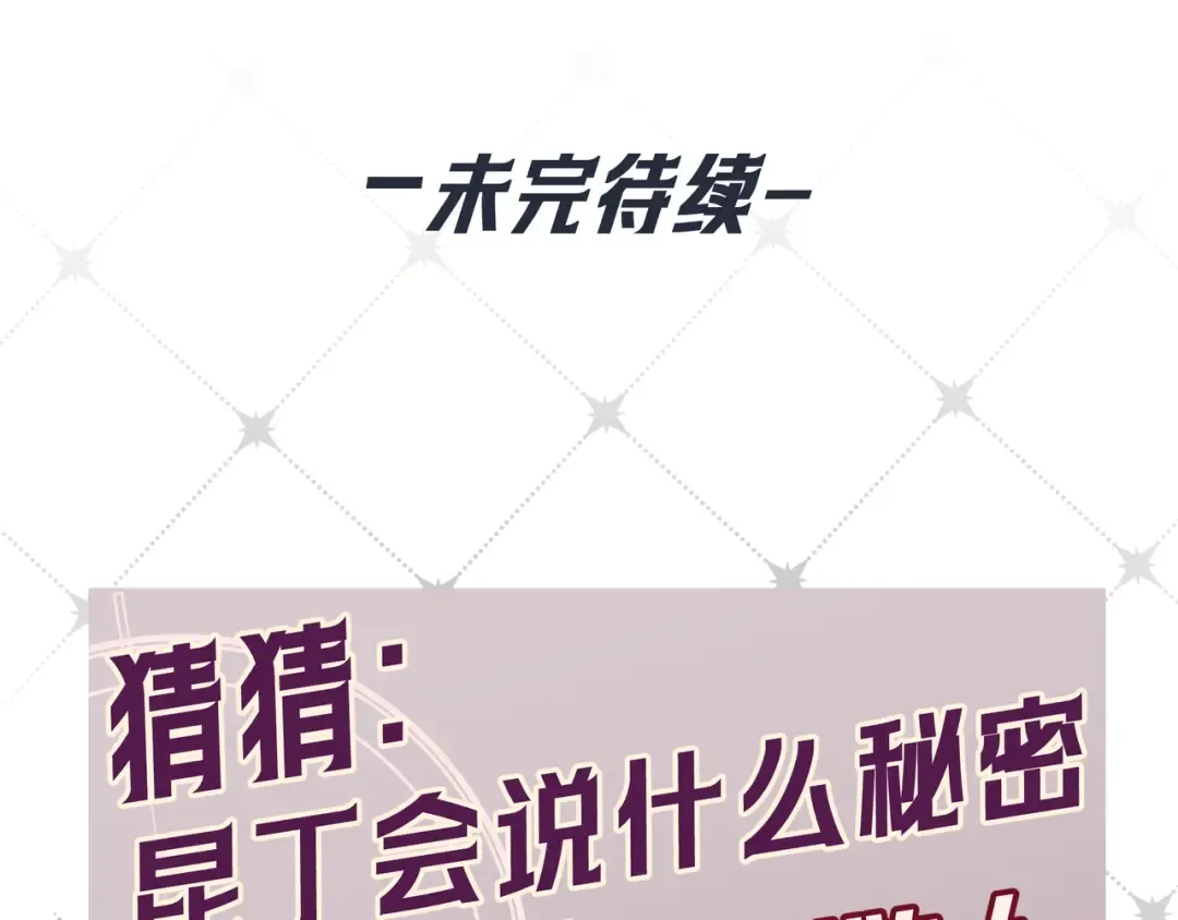 第43话 成交之夜 第153页