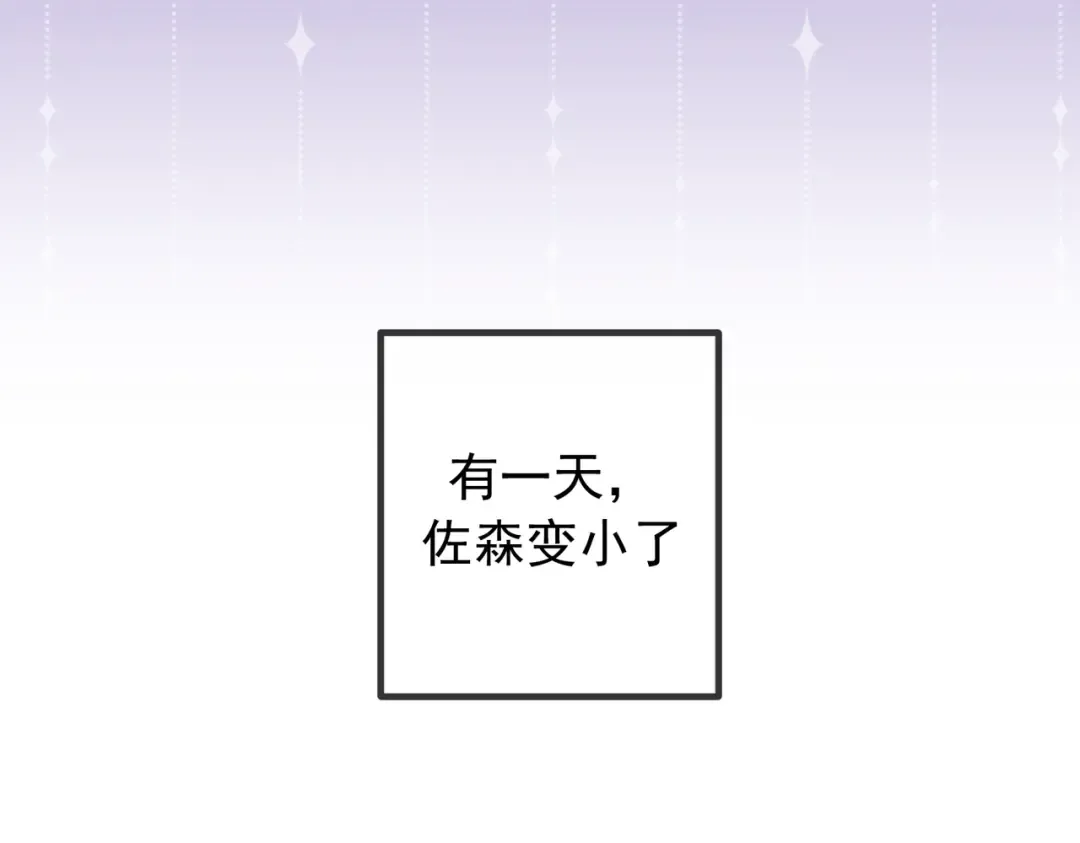 Q版小剧场 佐森变小的一天 第2页