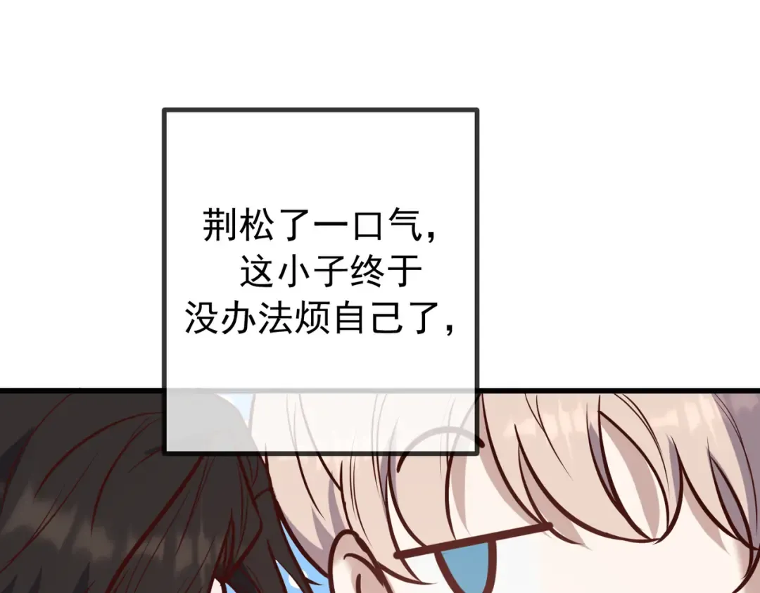 Q版小剧场 佐森变小的一天 第4页