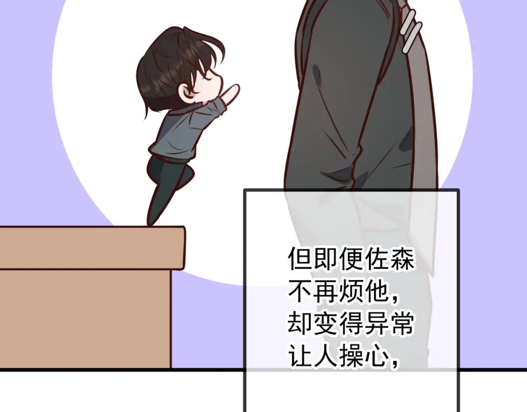 Q版小剧场 佐森变小的一天 第7页