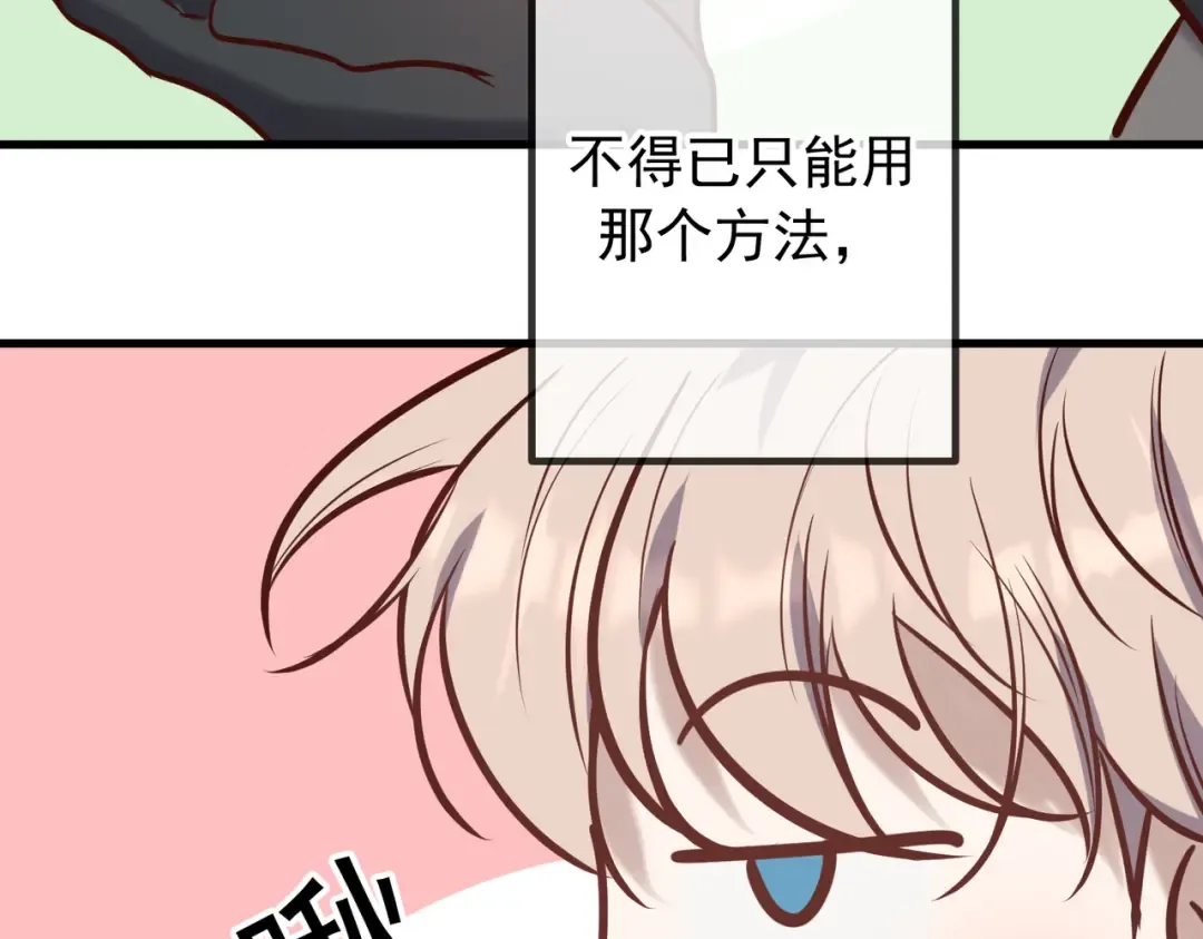 Q版小剧场 佐森变小的一天 第18页
