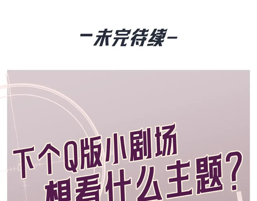 Q版小剧场 佐森变小的一天 第26页