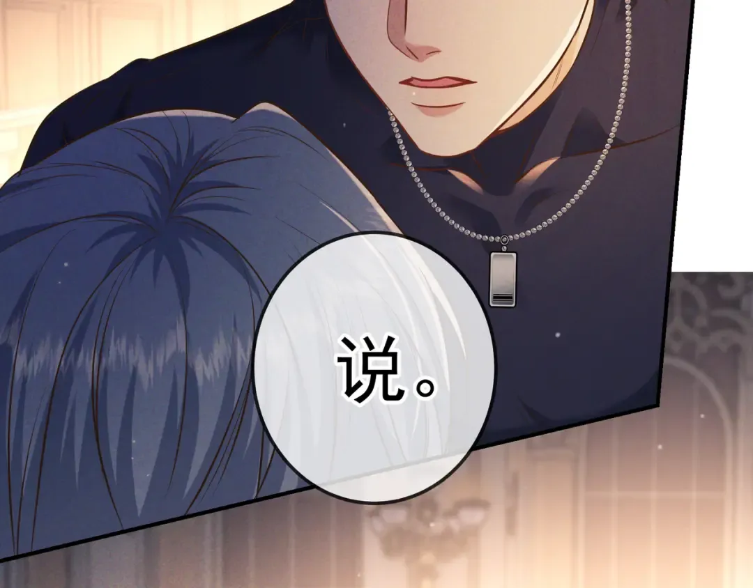 第44话 软禁 第17页