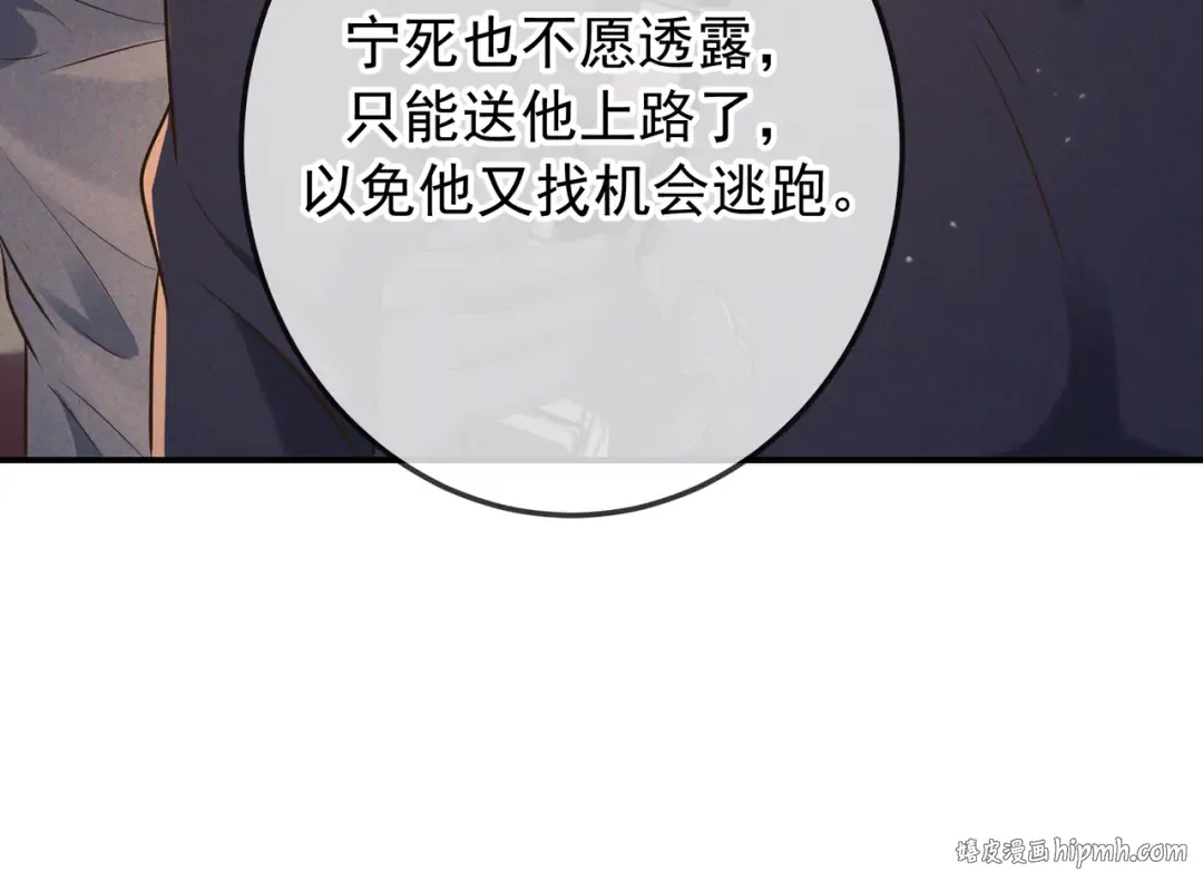 第44话 软禁 第32页