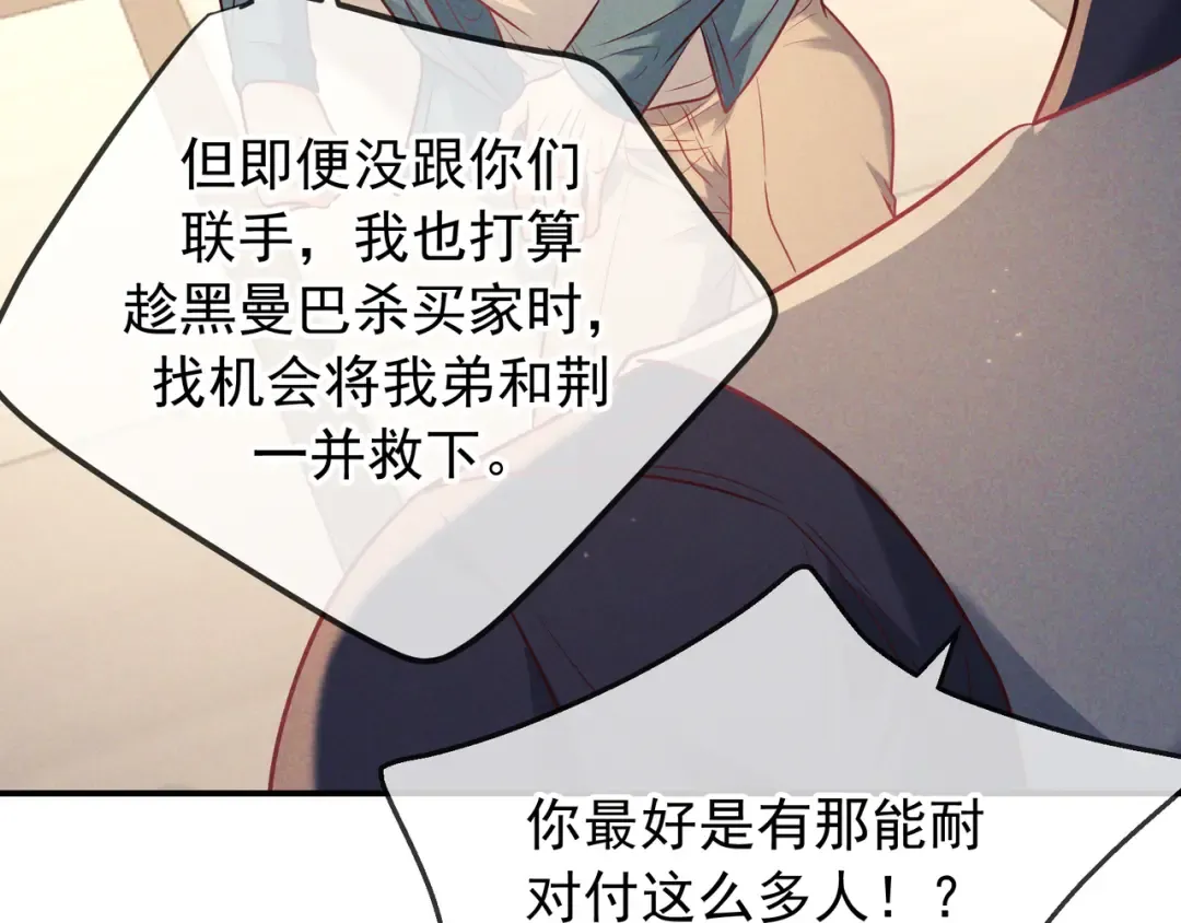 第44话 软禁 第61页