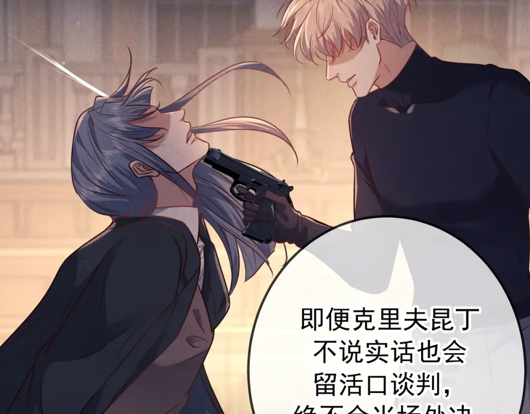 第44话 软禁 第83页