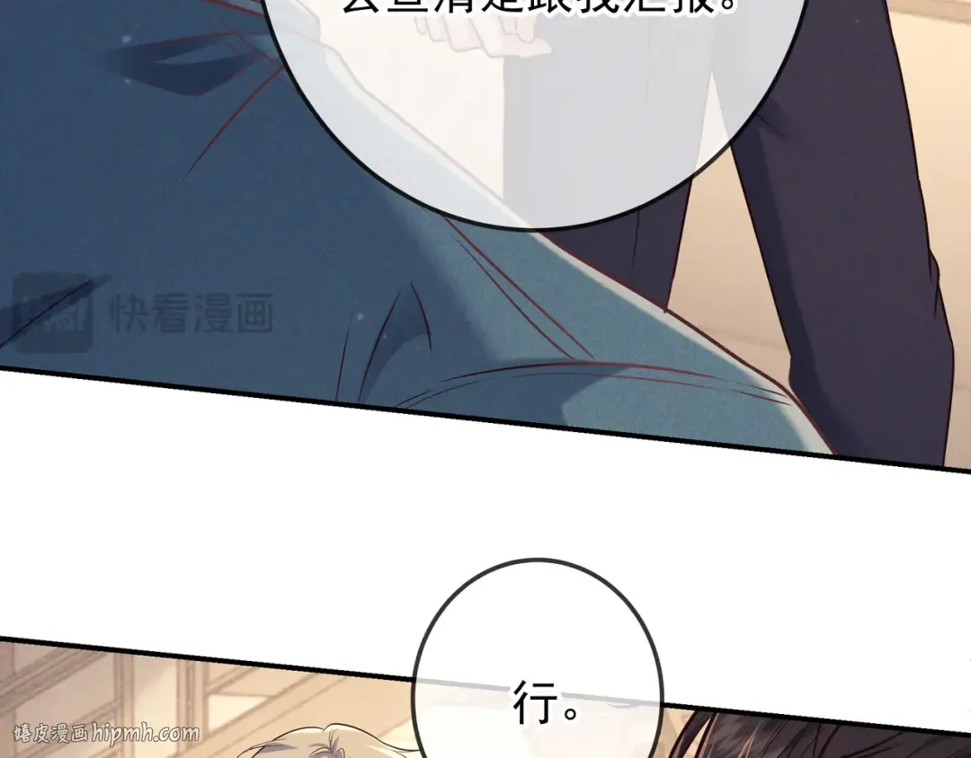 第44话 软禁 第88页
