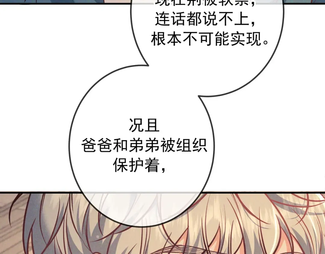 第44话 软禁 第94页