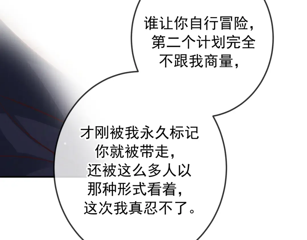 第44话 软禁 第114页
