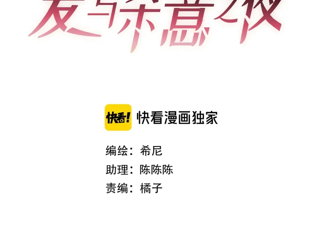 第45话 直球木头 第3页