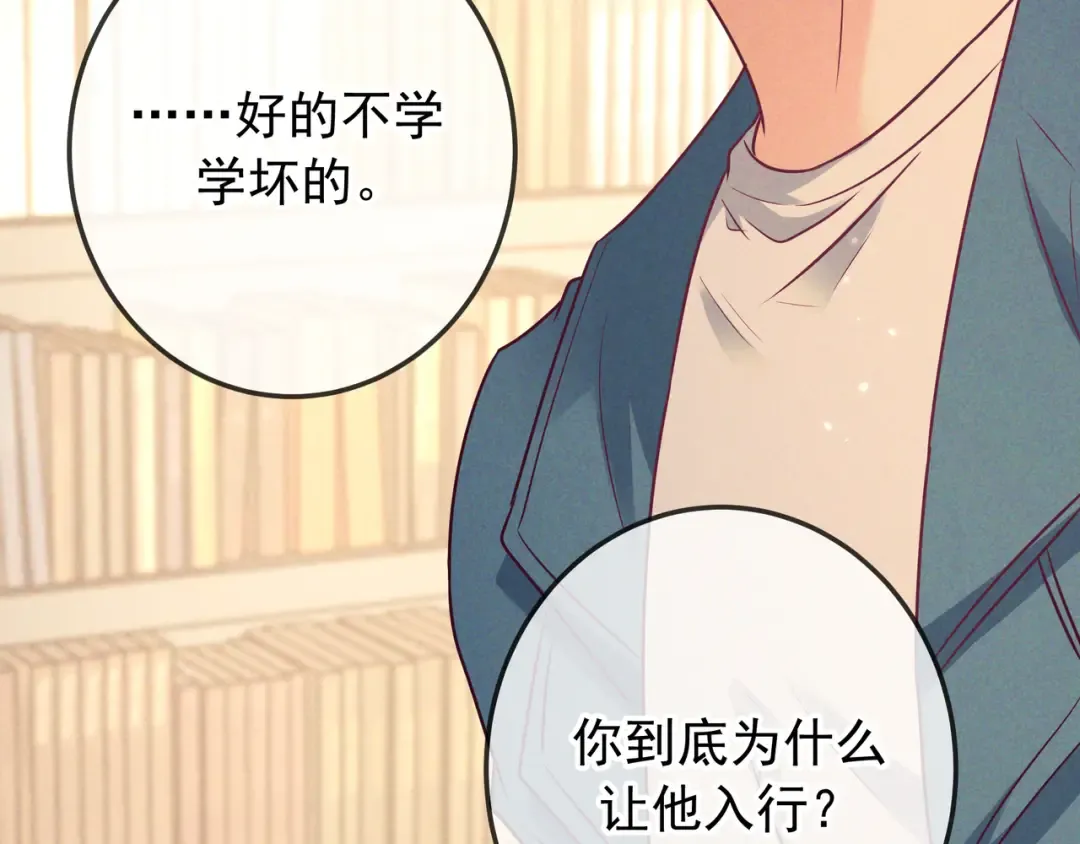 第45话 直球木头 第20页