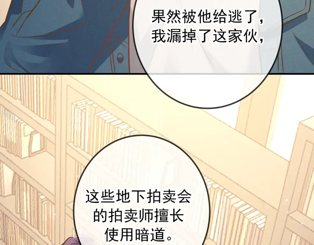 第45话 直球木头 第38页