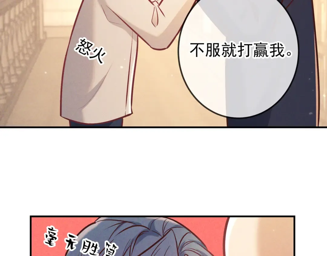 第45话 直球木头 第54页