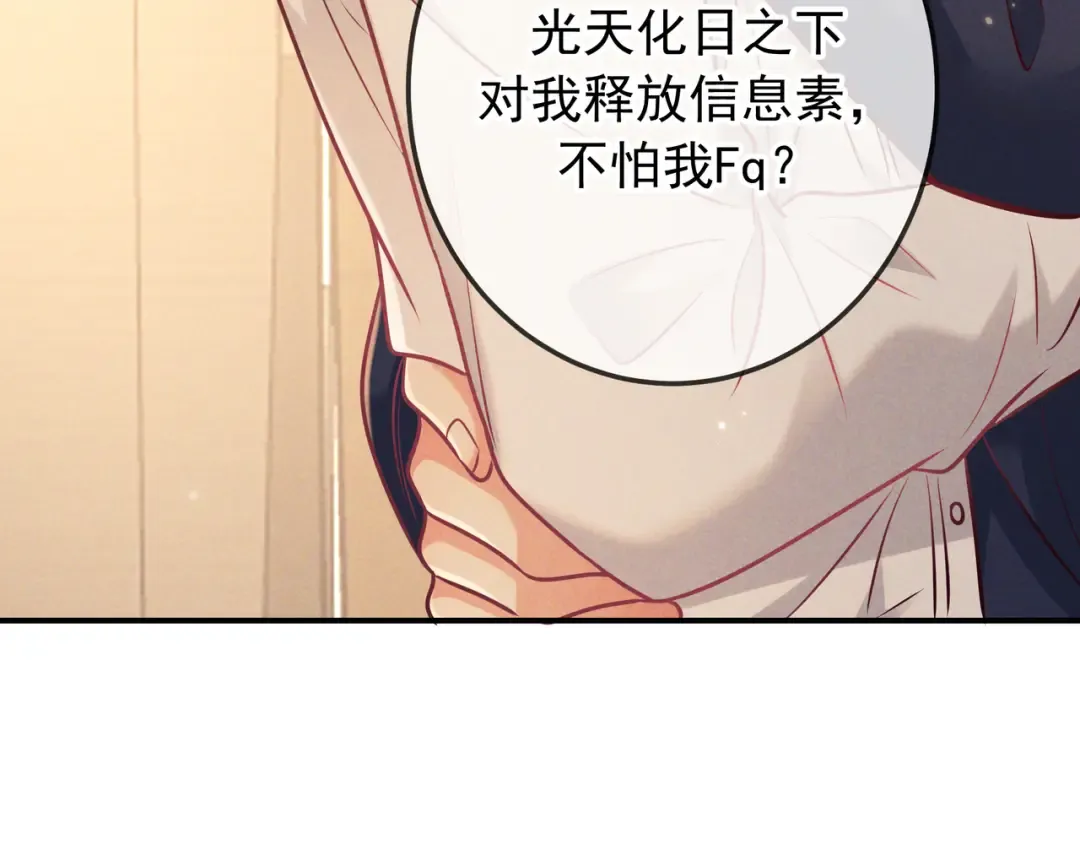 第45话 直球木头 第84页