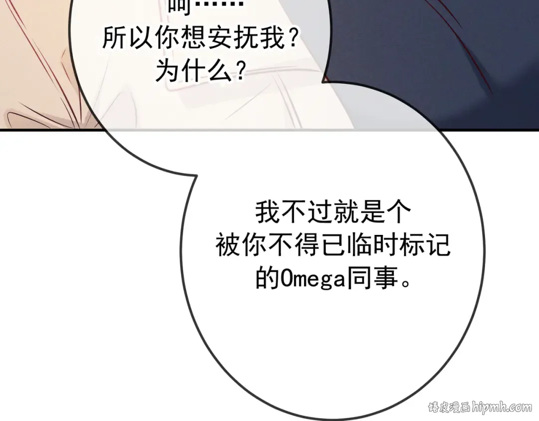 第45话 直球木头 第88页