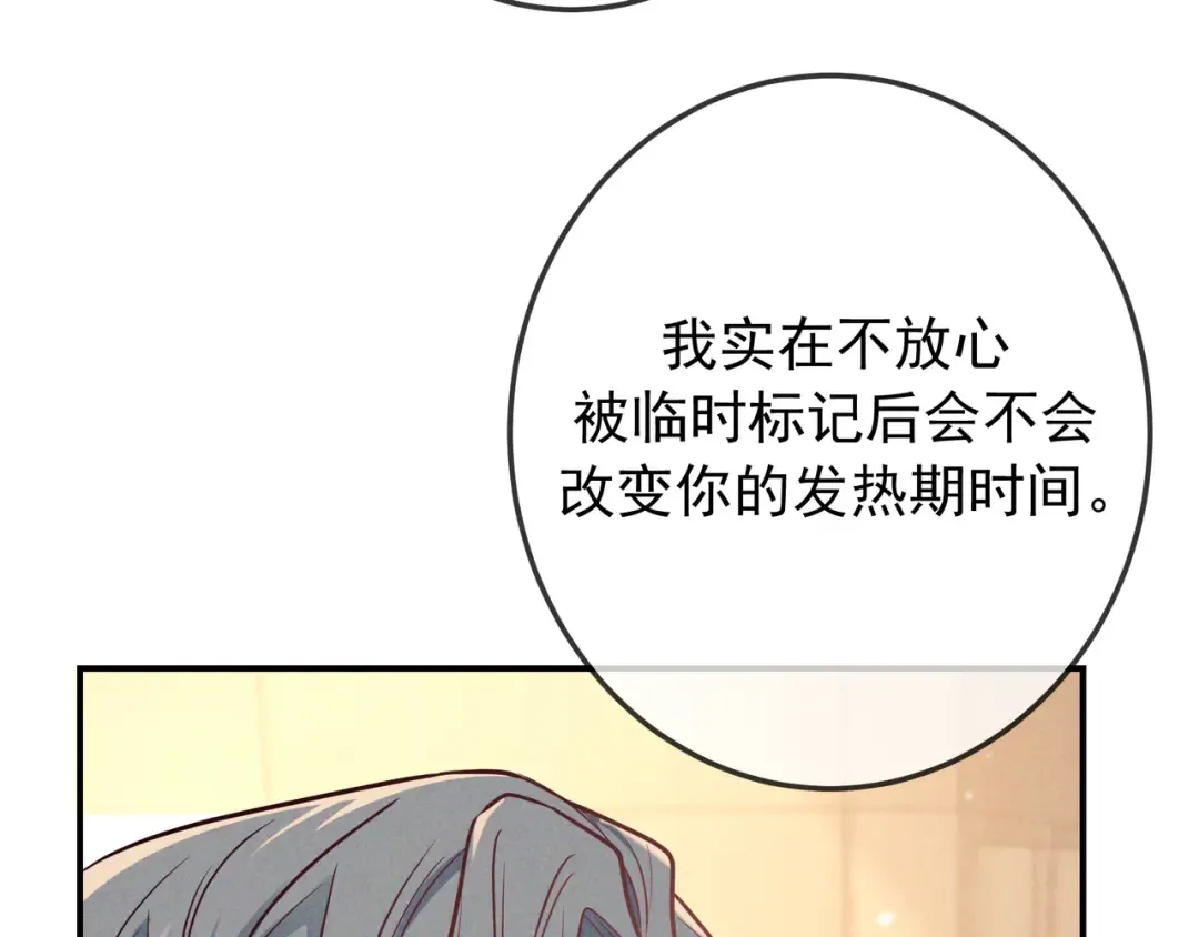 第45话 直球木头 第91页