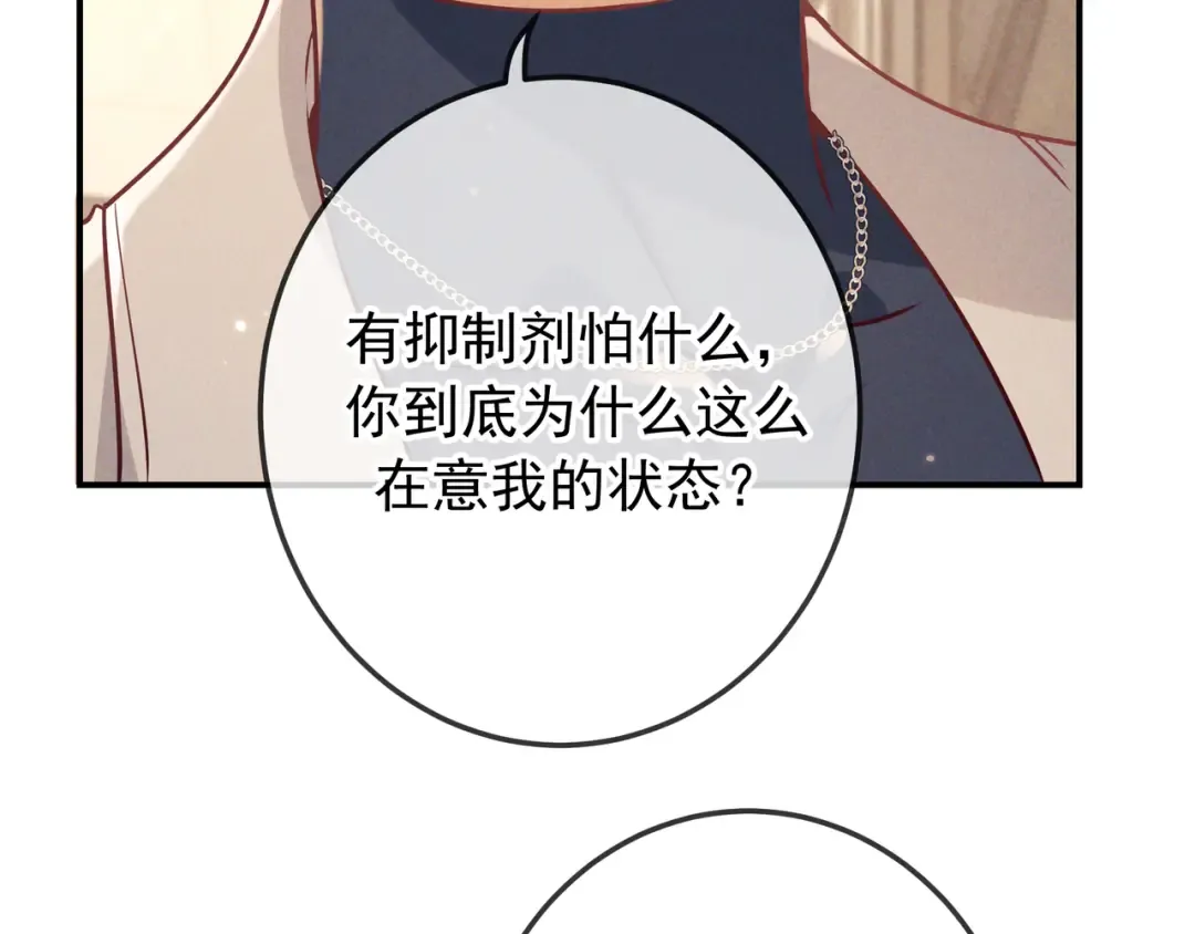 第45话 直球木头 第93页