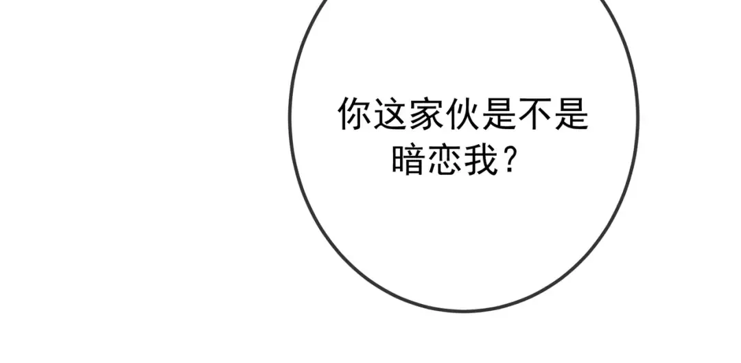 第45话 直球木头 第94页