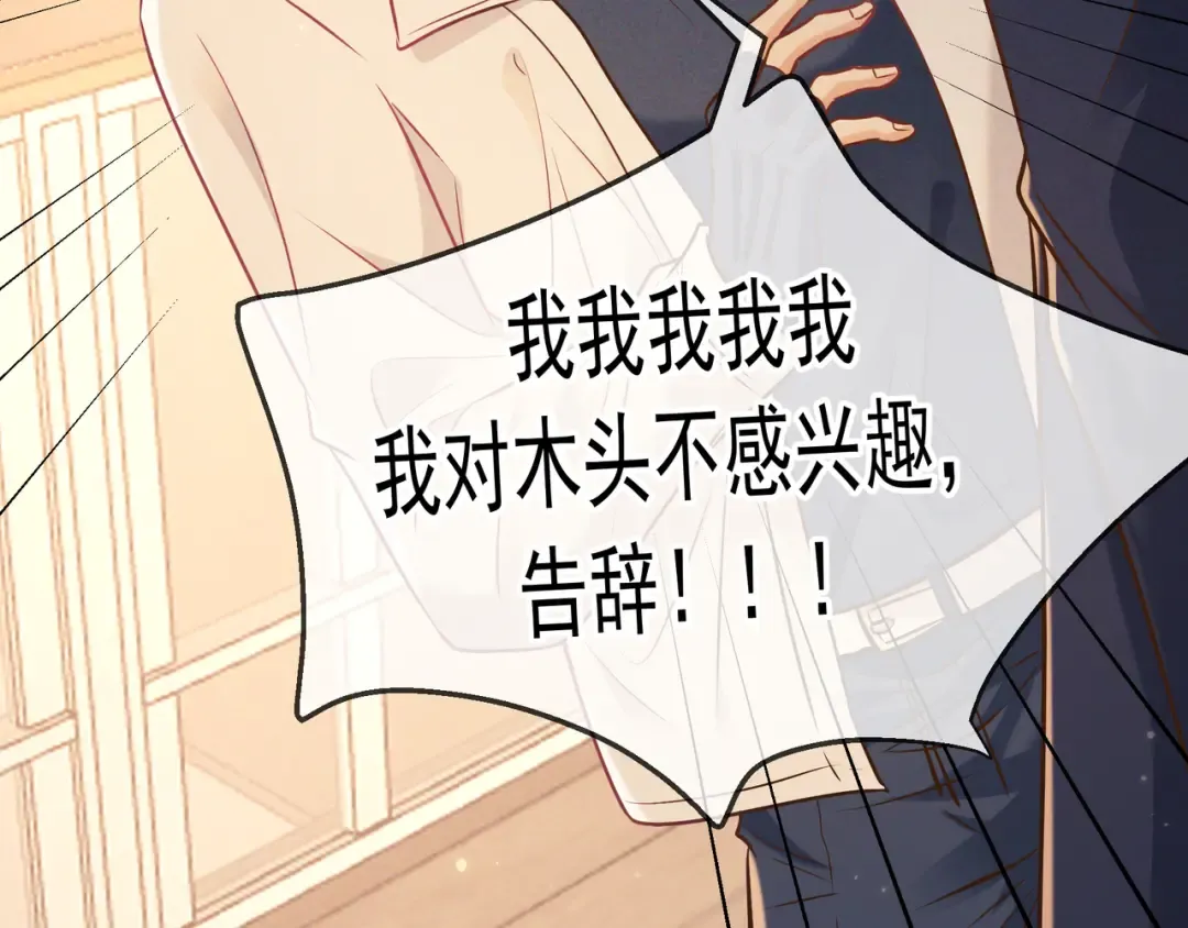 第45话 直球木头 第123页