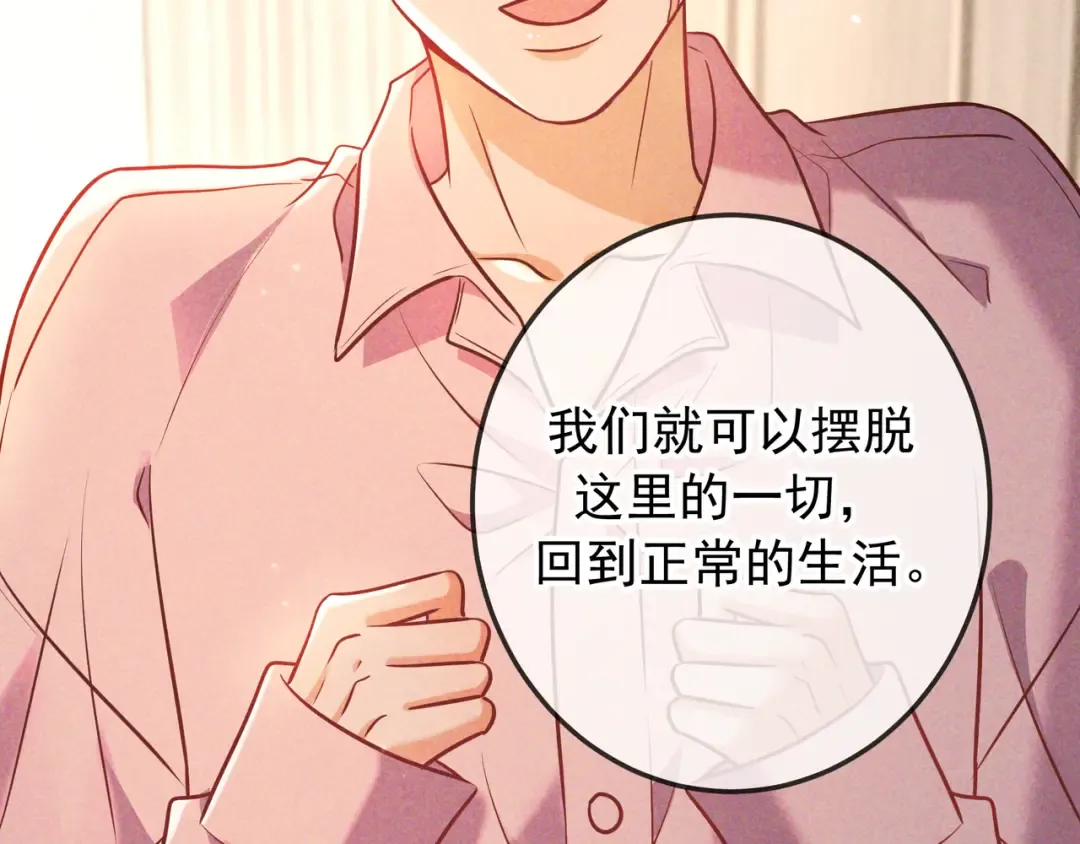 第47话 再做一次约定 第31页