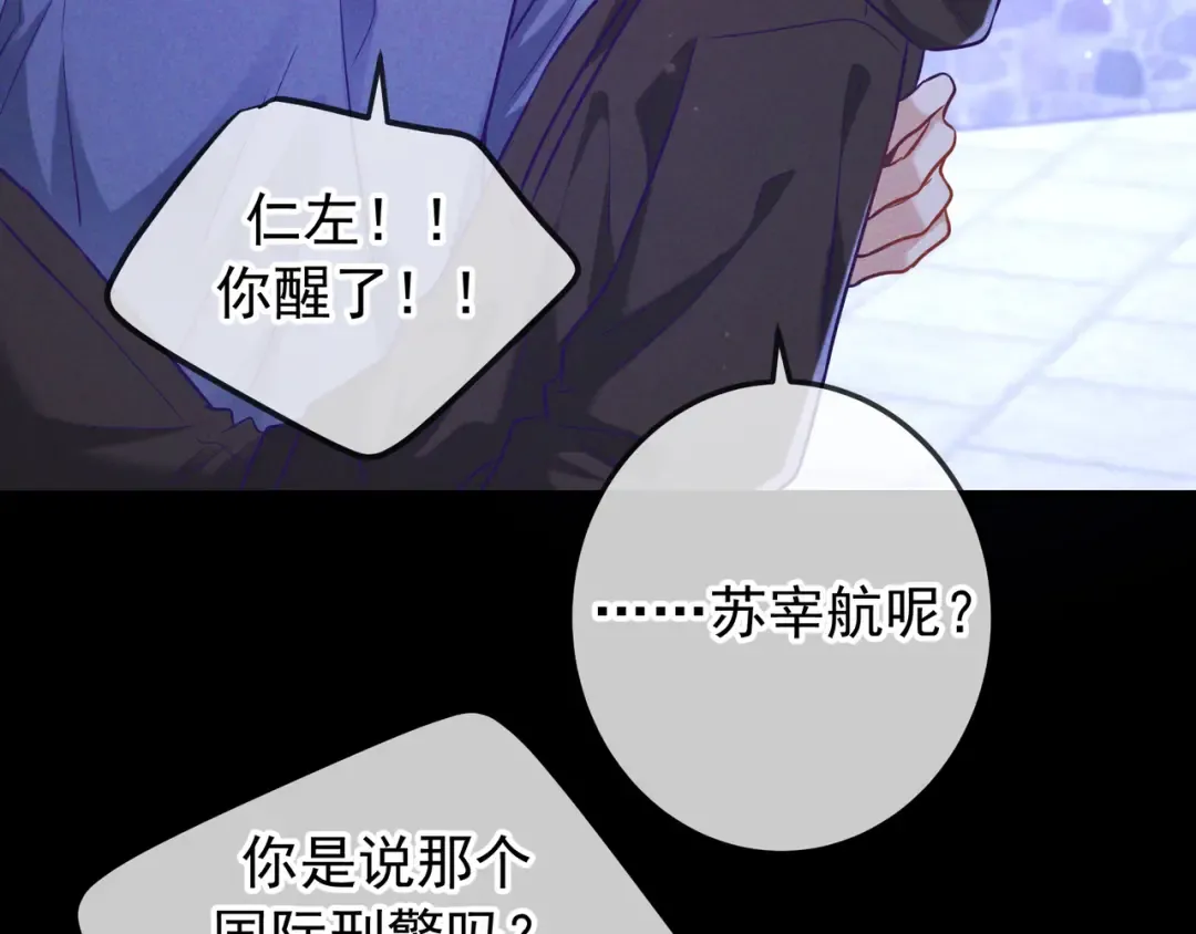 第47话 再做一次约定 第46页