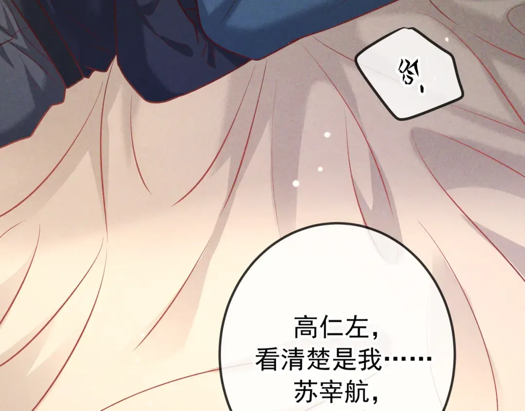 第47话 再做一次约定 第73页