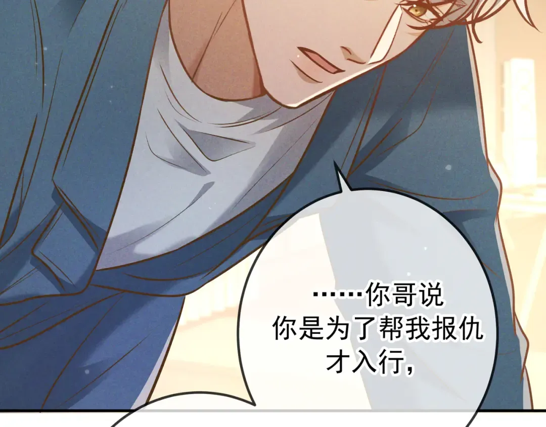 第47话 再做一次约定 第83页