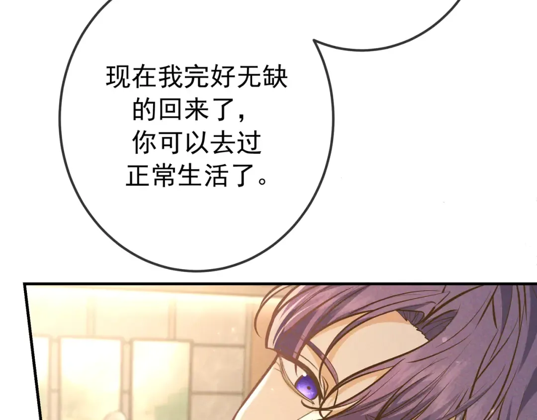 第47话 再做一次约定 第84页