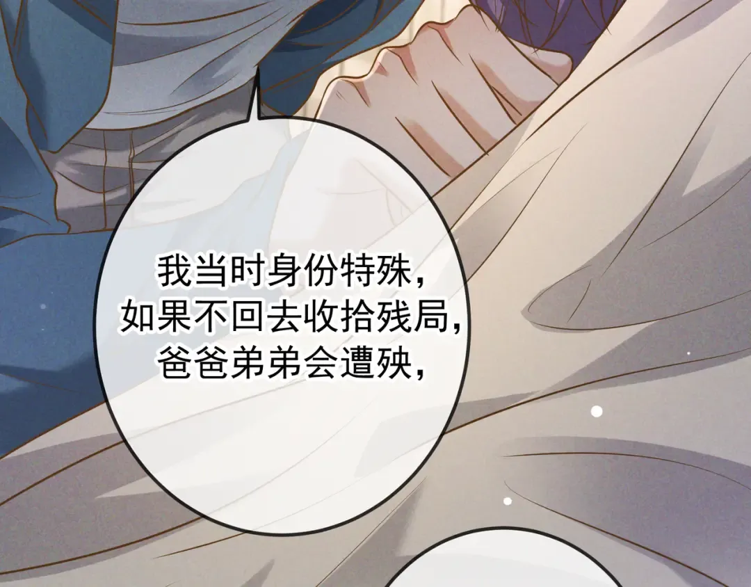 第47话 再做一次约定 第90页