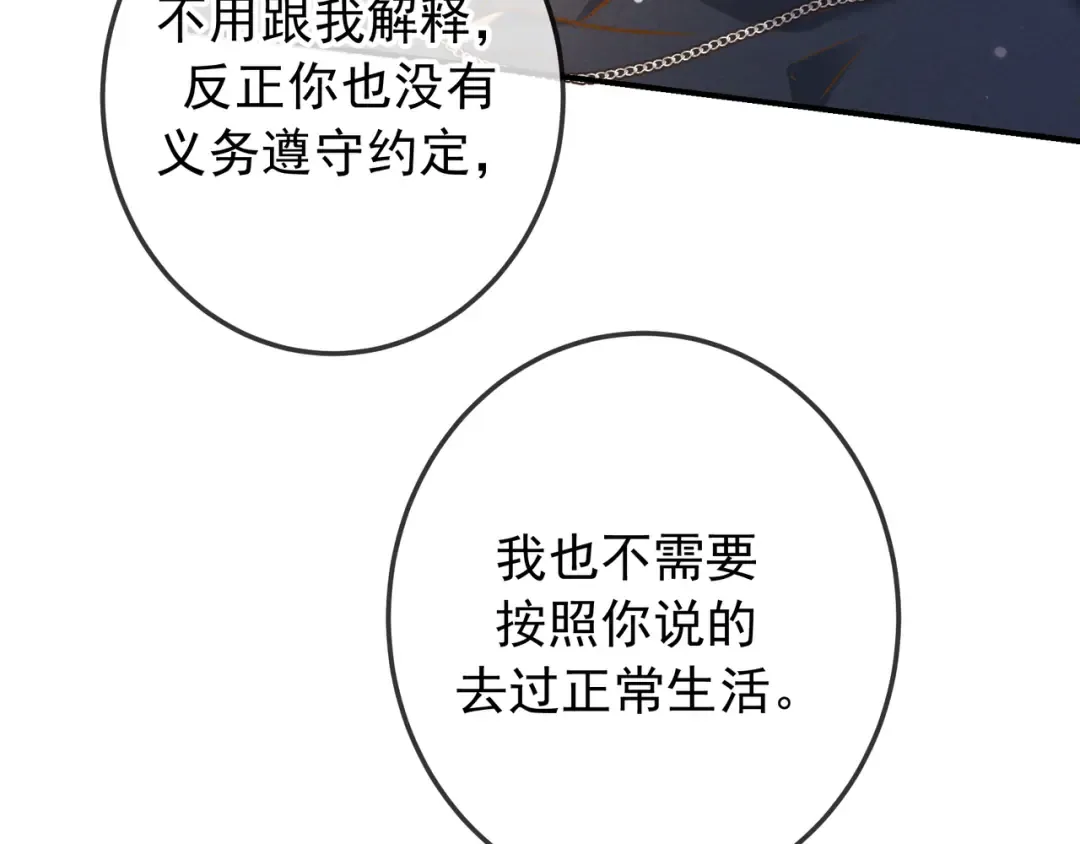第47话 再做一次约定 第93页