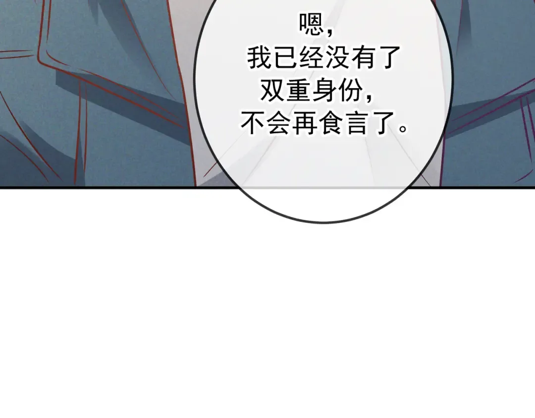 第47话 再做一次约定 第105页