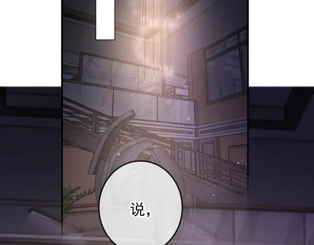 第48话 重新审视我们的关系 第5页