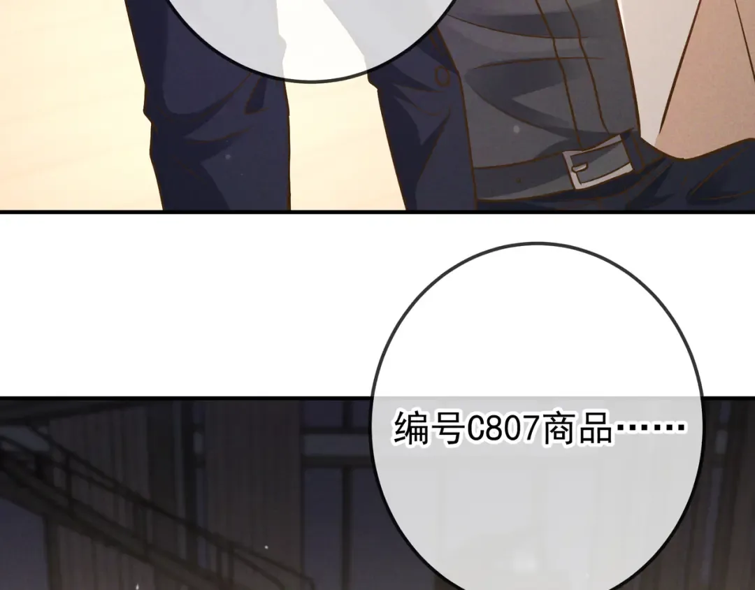 第48话 重新审视我们的关系 第17页