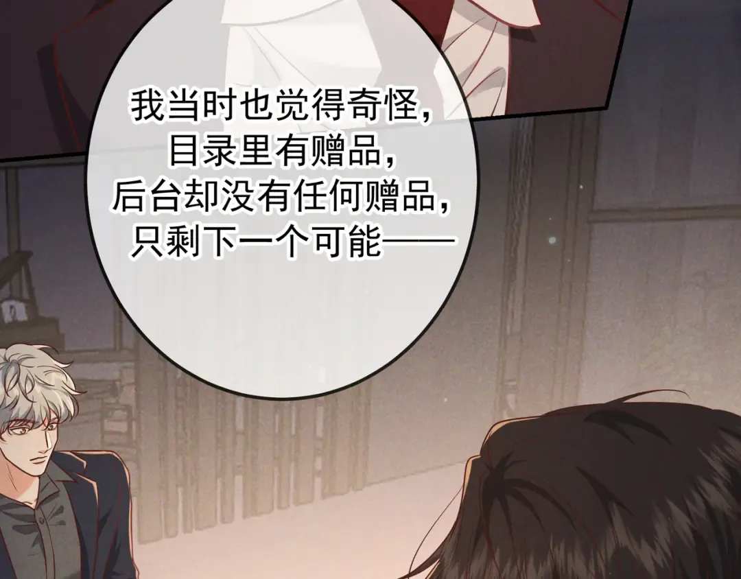 第48话 重新审视我们的关系 第26页