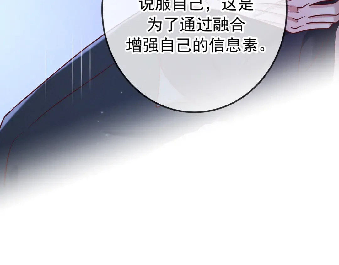 第48话 重新审视我们的关系 第67页