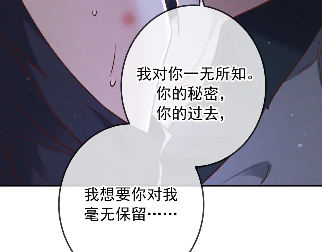 第48话 重新审视我们的关系 第76页