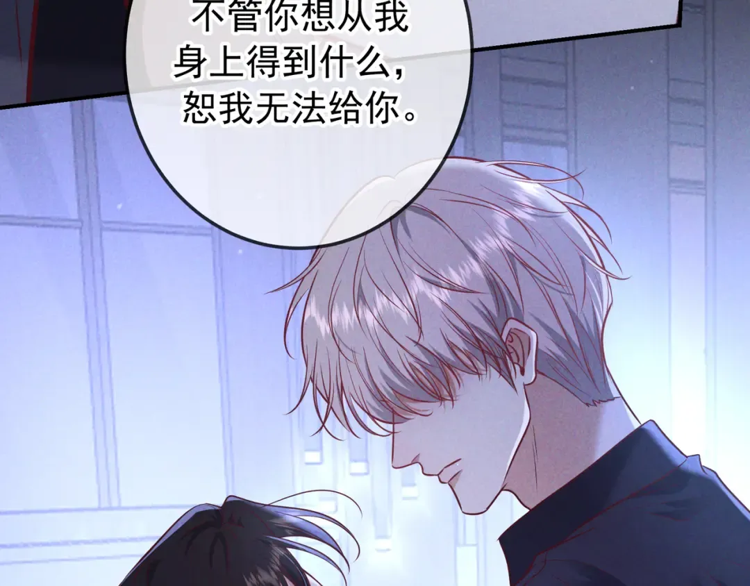 第48话 重新审视我们的关系 第118页