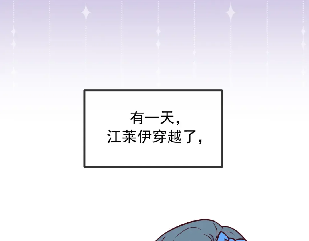 Q版小剧场 江莱伊穿越的一天 第2页
