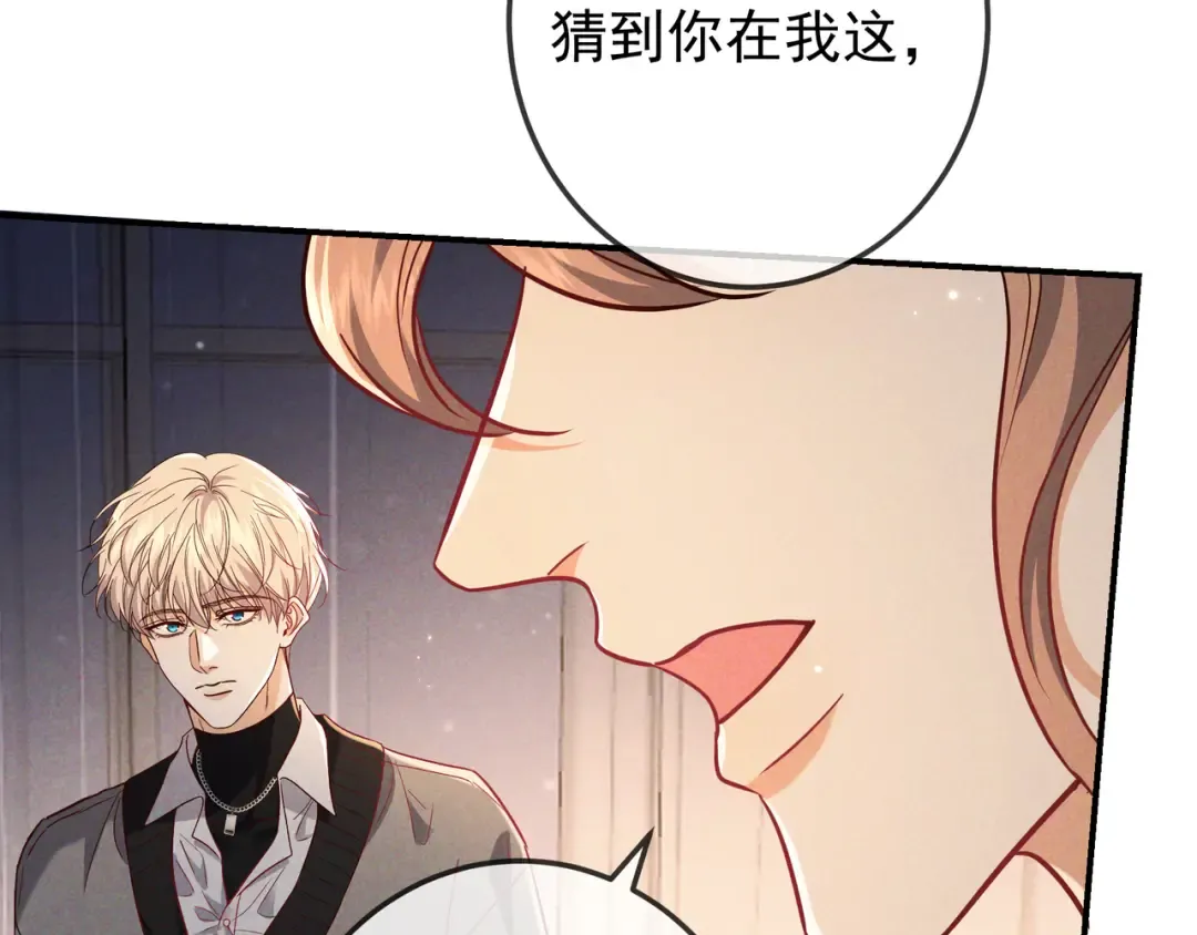 第49话 洗掉标记 第18页