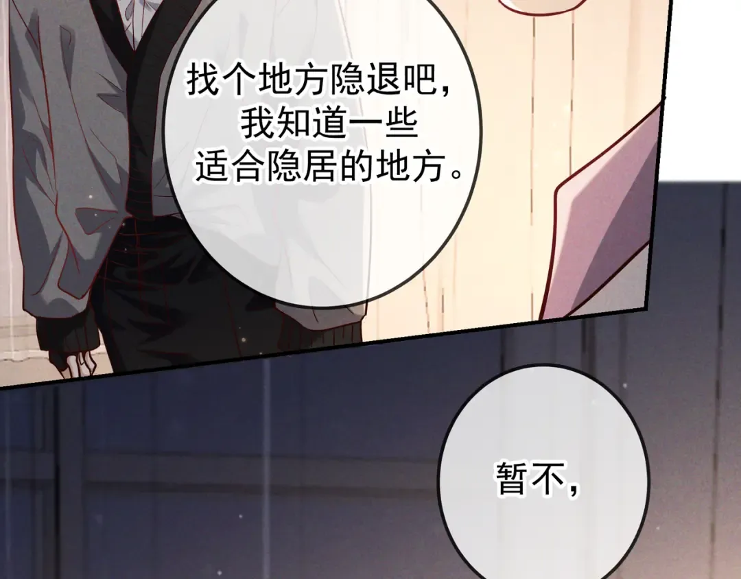 第49话 洗掉标记 第19页