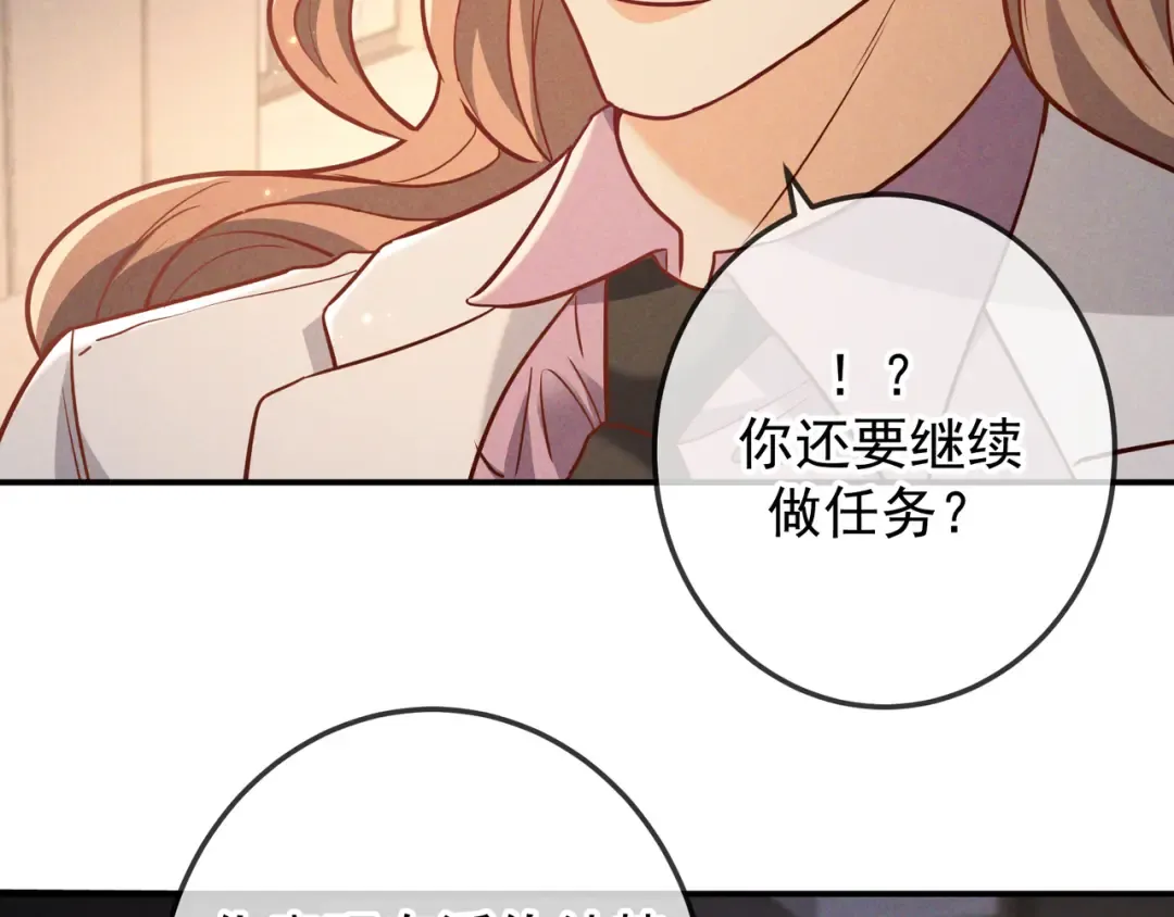 第49话 洗掉标记 第23页
